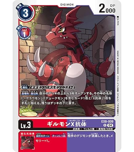 Amazon.co.jp: EX8-073 デュークモンX抗体 SEC : おもちゃ